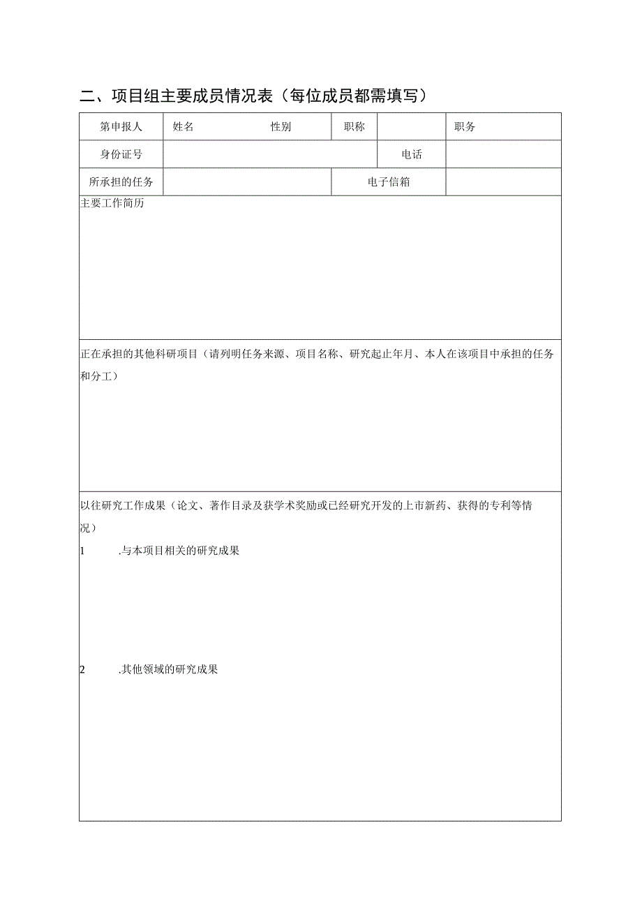 2023年度某某省中医药科技项目申报书上册2416.docx_第3页