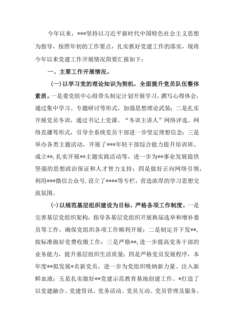 医院2023年上半年党建工作总结.docx_第1页