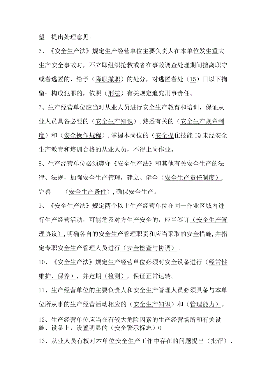 2023年整理安全生产基本技能知识试题库.docx_第2页