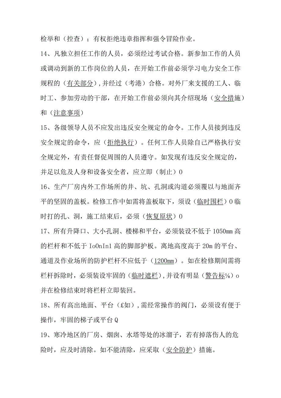 2023年整理安全生产基本技能知识试题库.docx_第3页