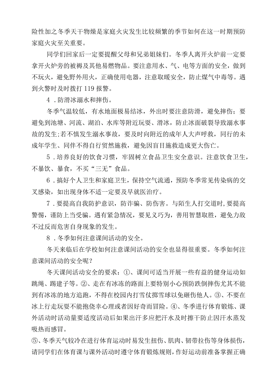 冬季安全教育教案.docx_第2页