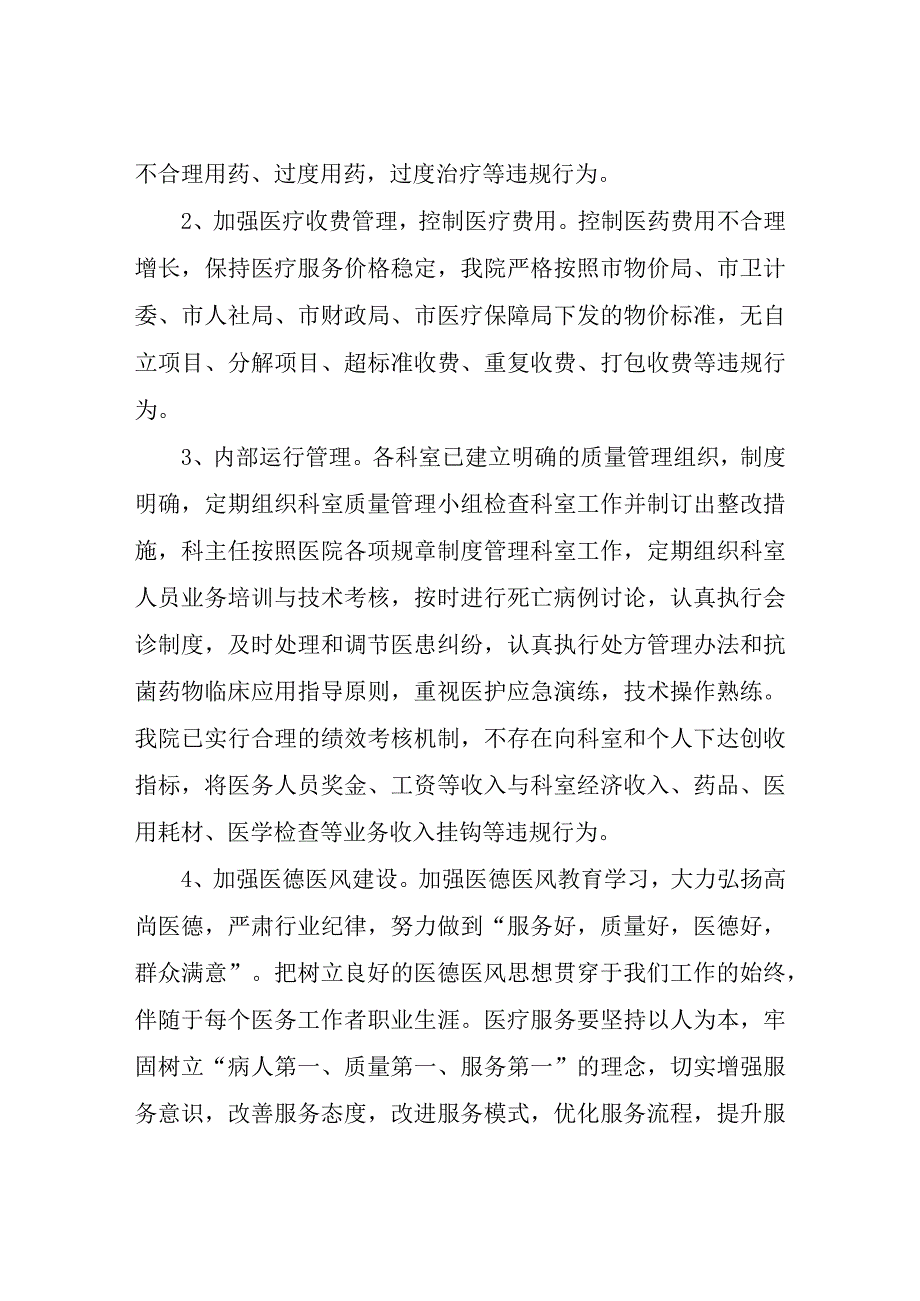 XX卫生院作风建设方案.docx_第2页