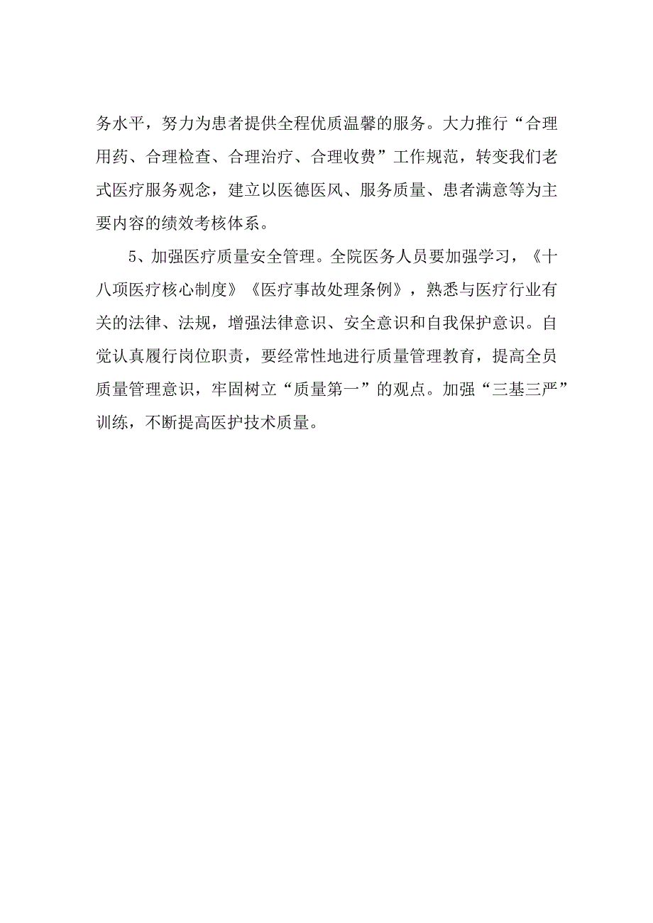 XX卫生院作风建设方案.docx_第3页