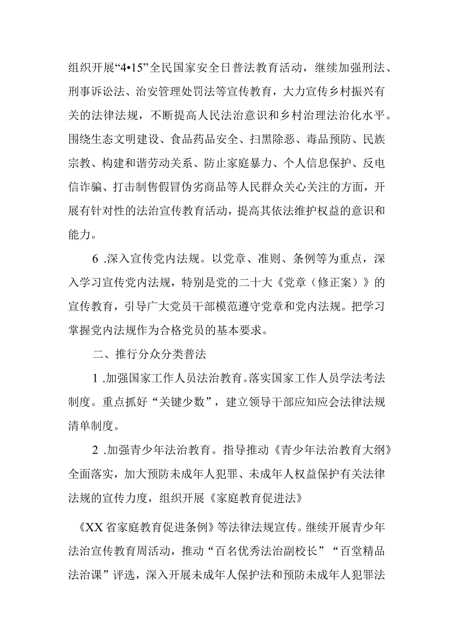 XX县2023年普法与依法治理工作要点.docx_第3页