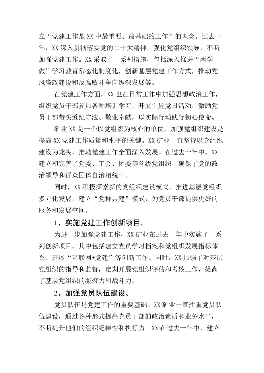 关于2023年纪检监察干部队伍教育整顿座谈会研讨材料+工作进展情况汇报n篇.docx_第2页