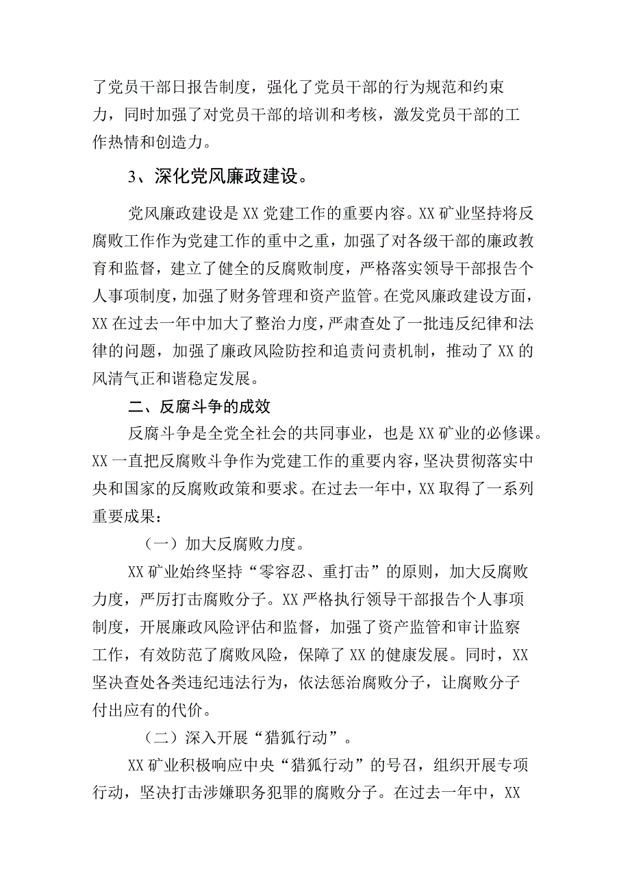 关于2023年纪检监察干部队伍教育整顿座谈会研讨材料+工作进展情况汇报n篇.docx_第3页