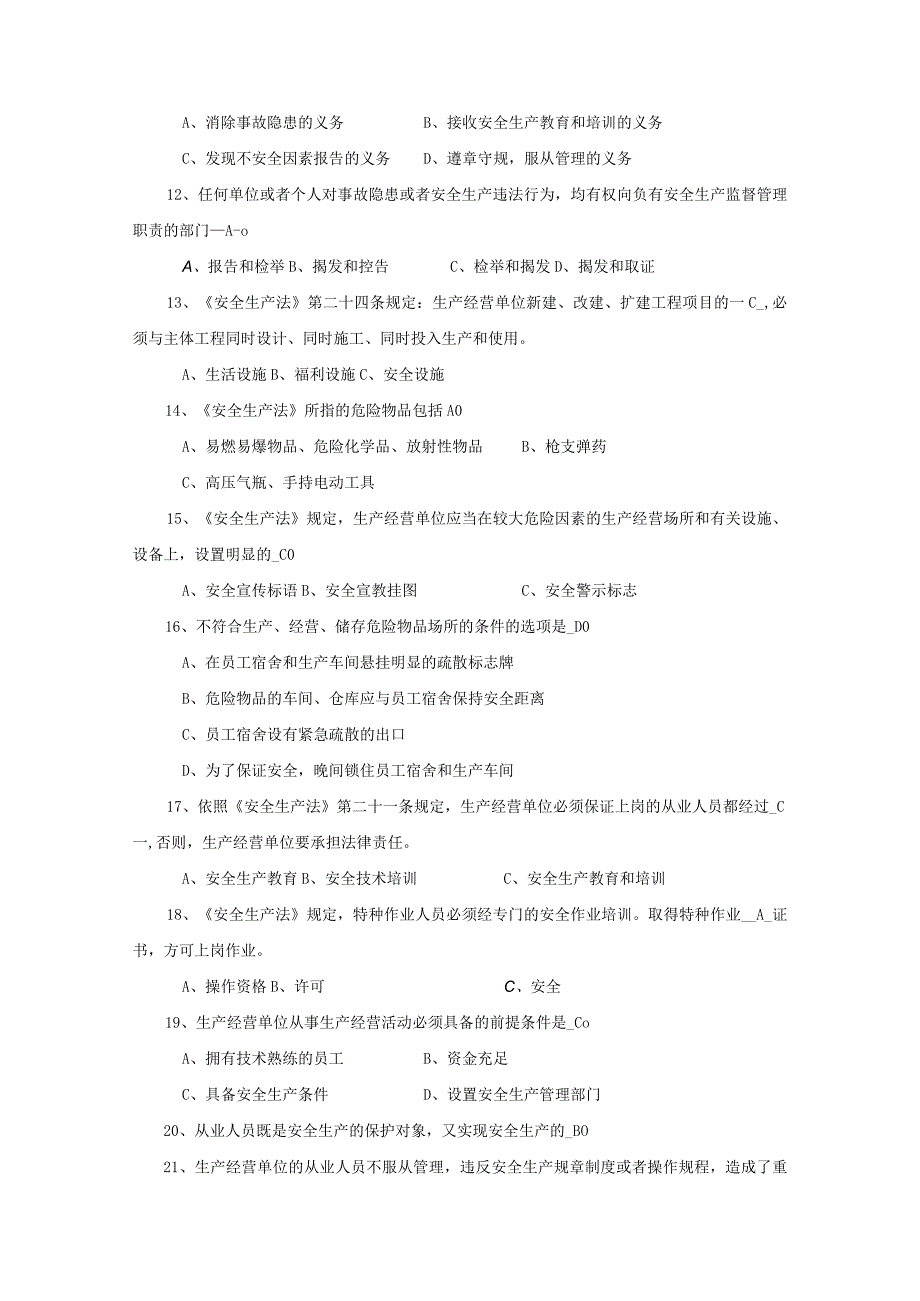 2023年整理安全生产法考试复习题.docx_第2页