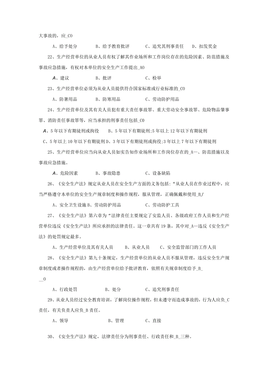 2023年整理安全生产法考试复习题.docx_第3页