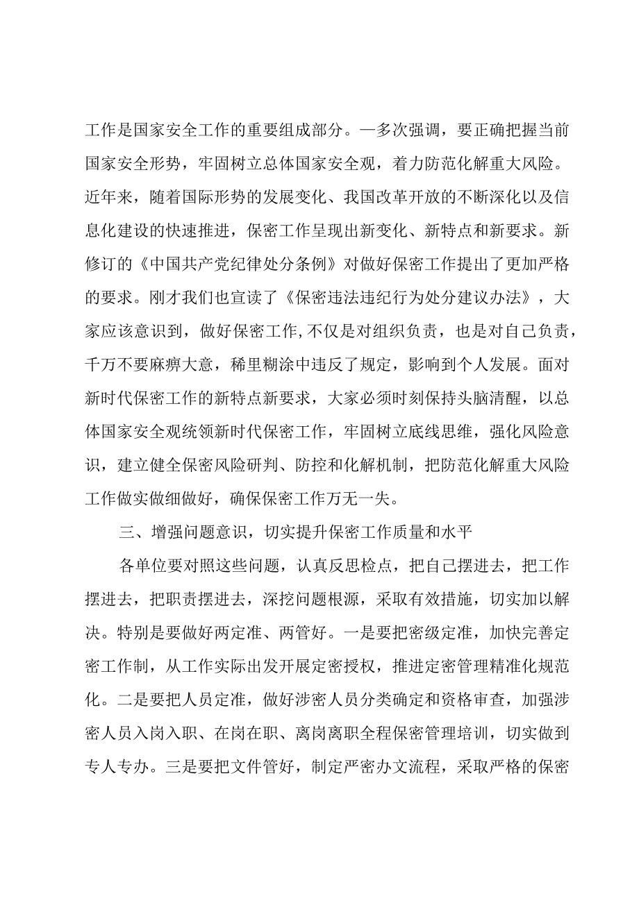 全市保密工作部署会议上的发言稿2023年度.docx_第2页