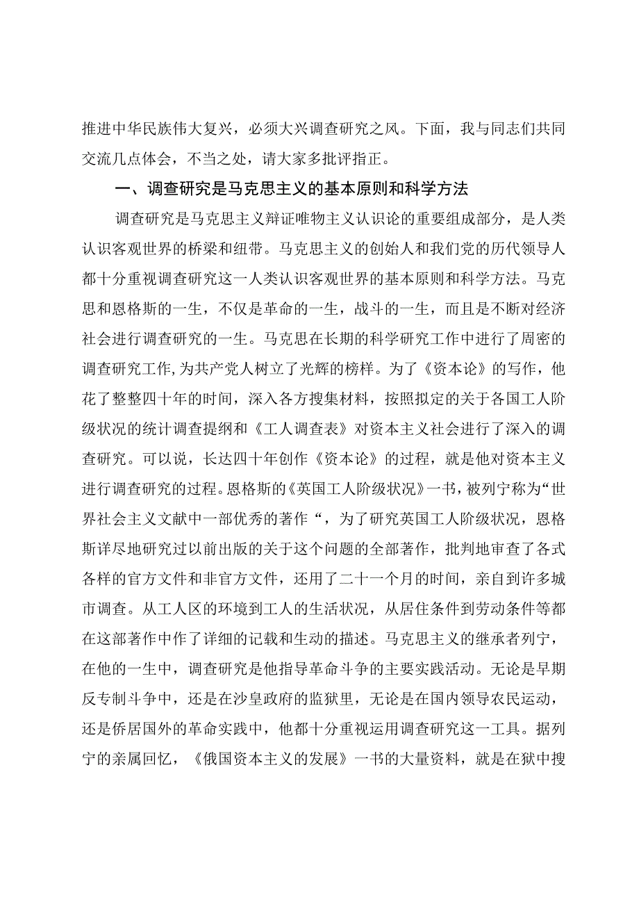 专题党课——2023年在全党内大兴调查研究之风党课讲稿5篇.docx_第2页