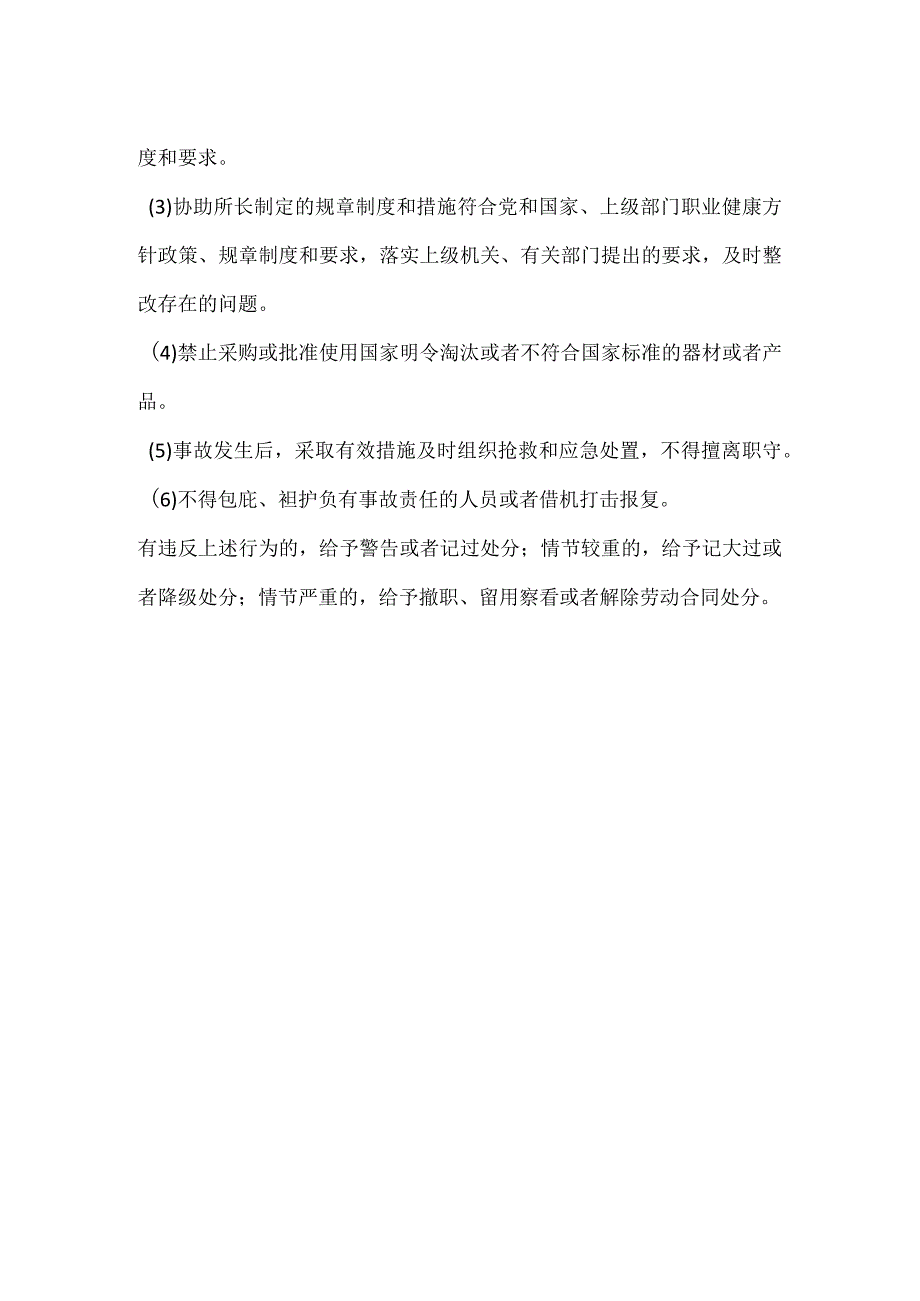 分管科研副所长职业健康职责模板范本.docx_第2页