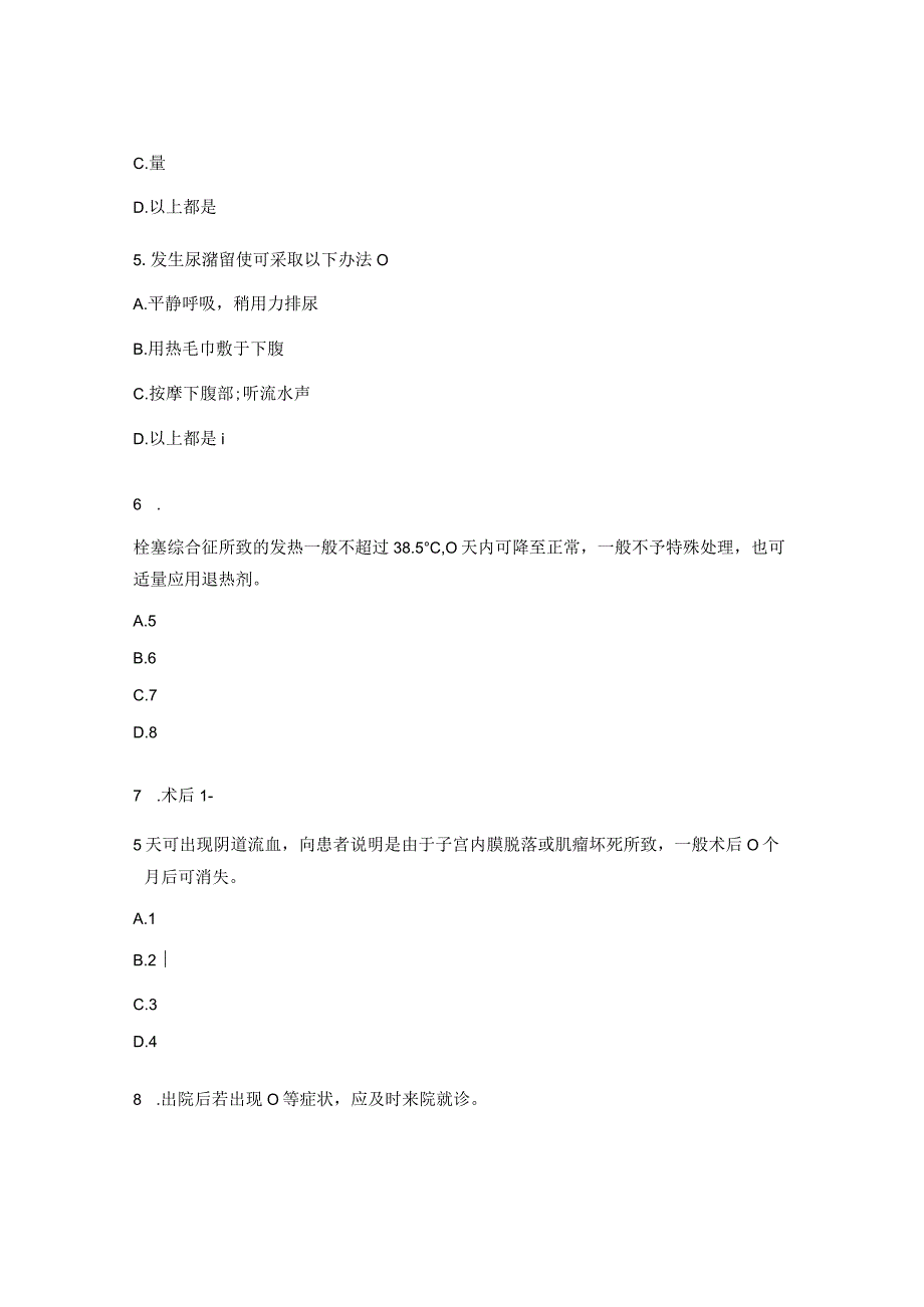 介入血管外科子宫肌瘤试题.docx_第2页