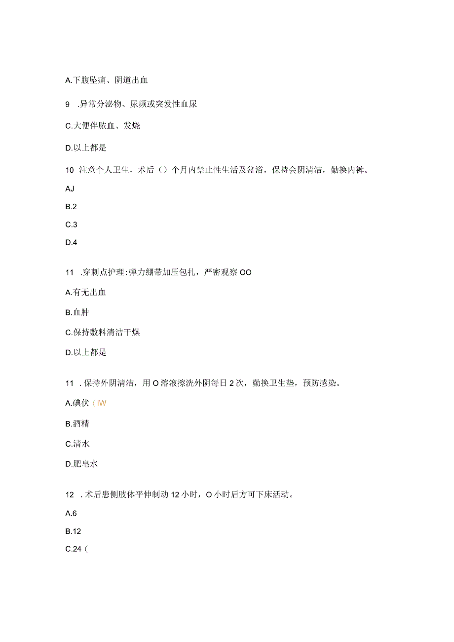 介入血管外科子宫肌瘤试题.docx_第3页