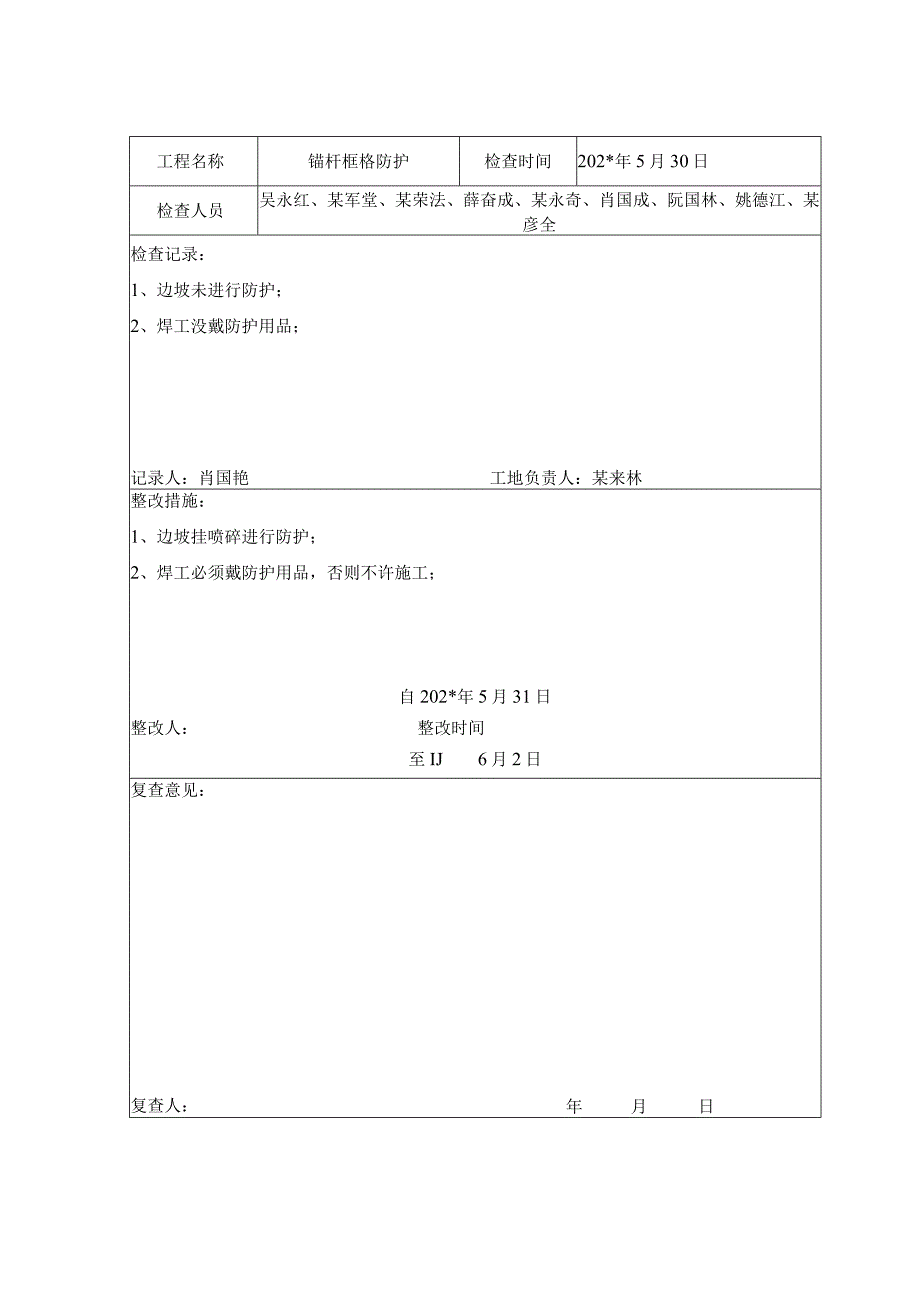 定期安全检查记录表.docx_第3页