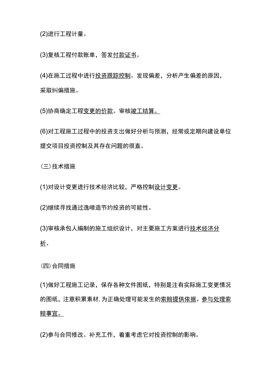 2024监理工程师《投资控制》建设工程投资控制原理全考点.docx_第3页