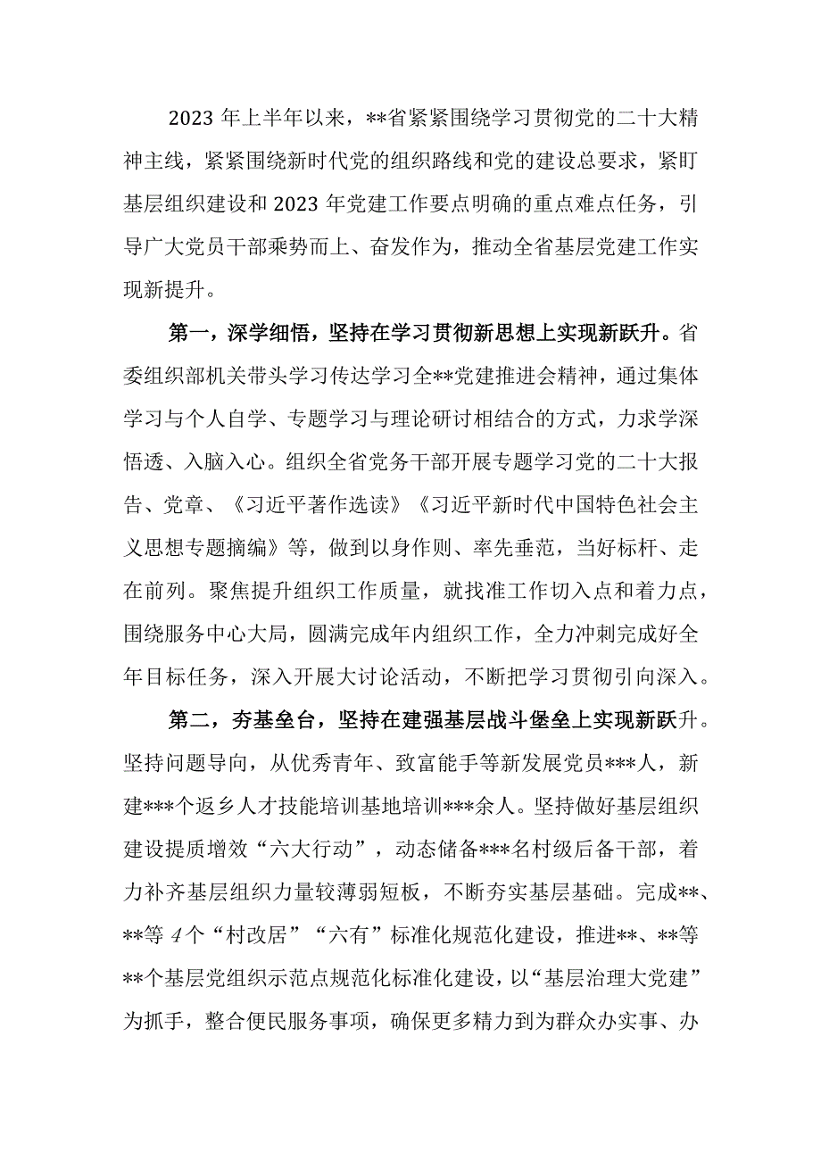 党委党组2023年上半年党建工作情况总结及下半年工作计划.docx_第1页