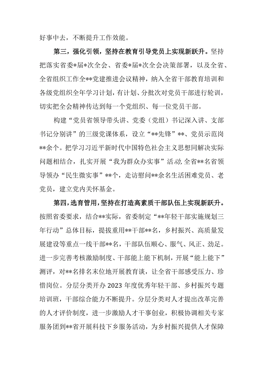 党委党组2023年上半年党建工作情况总结及下半年工作计划.docx_第2页