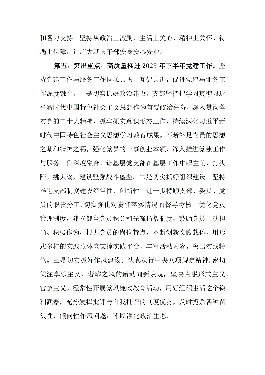 党委党组2023年上半年党建工作情况总结及下半年工作计划.docx_第3页