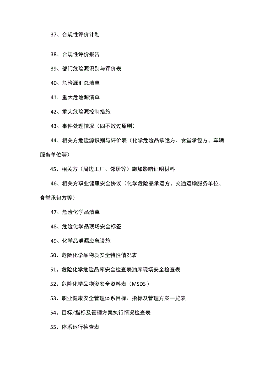 ISO45001职业健康安全管理体系审核重点.docx_第3页