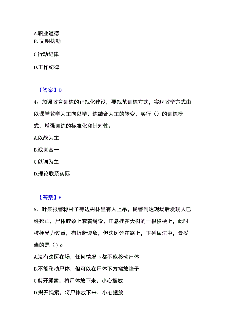 2023年整理政法干警 公安之公安基础知识全真模拟考试试卷A卷含答案.docx_第2页