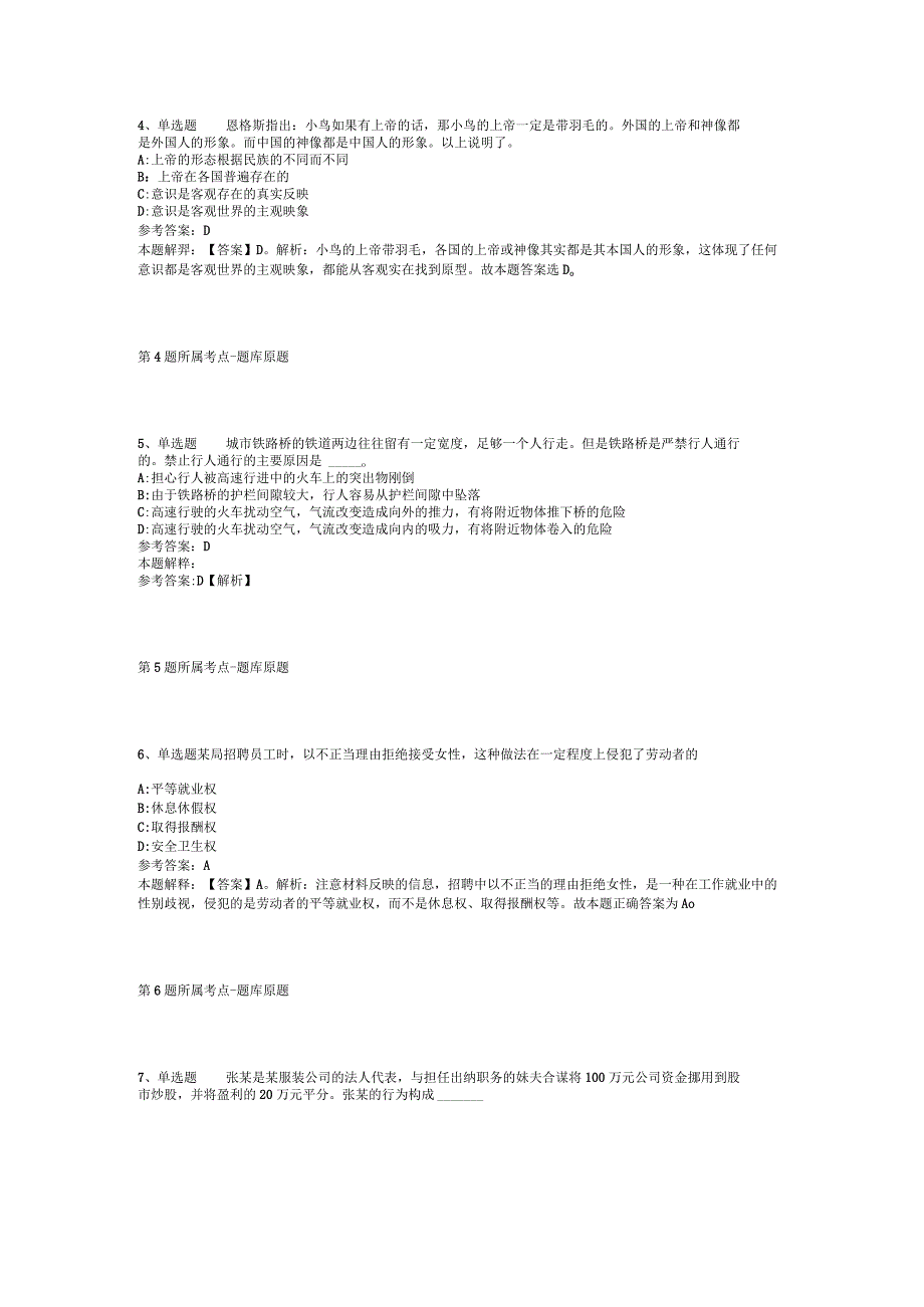 云南省思茅市翠云区综合基础知识真题汇总2012年2023年可复制word版二.docx_第2页