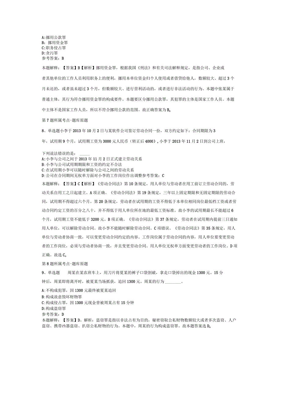 云南省思茅市翠云区综合基础知识真题汇总2012年2023年可复制word版二.docx_第3页