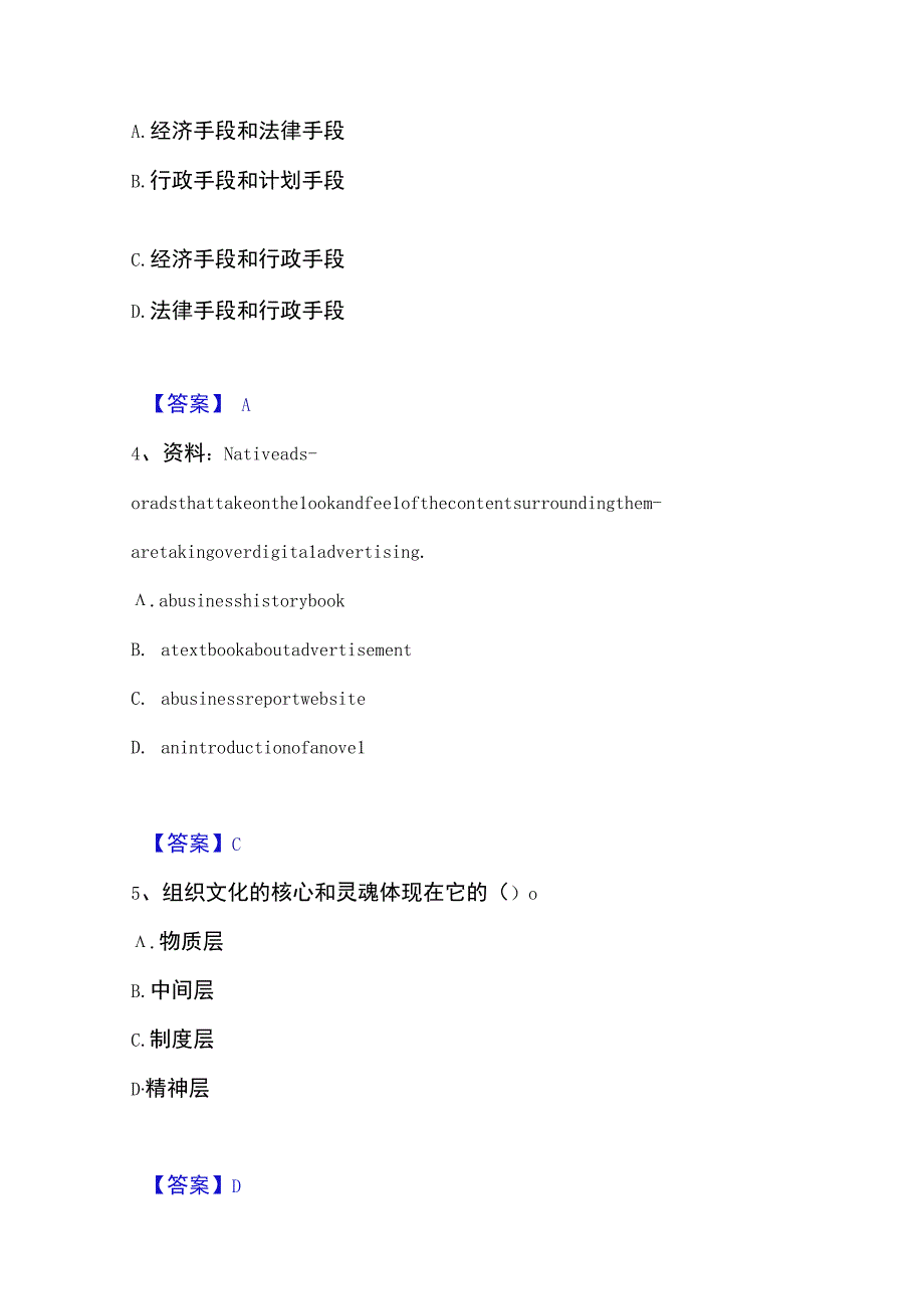 2023年整理银行招聘之银行招聘综合知识通关题库附带答案.docx_第2页