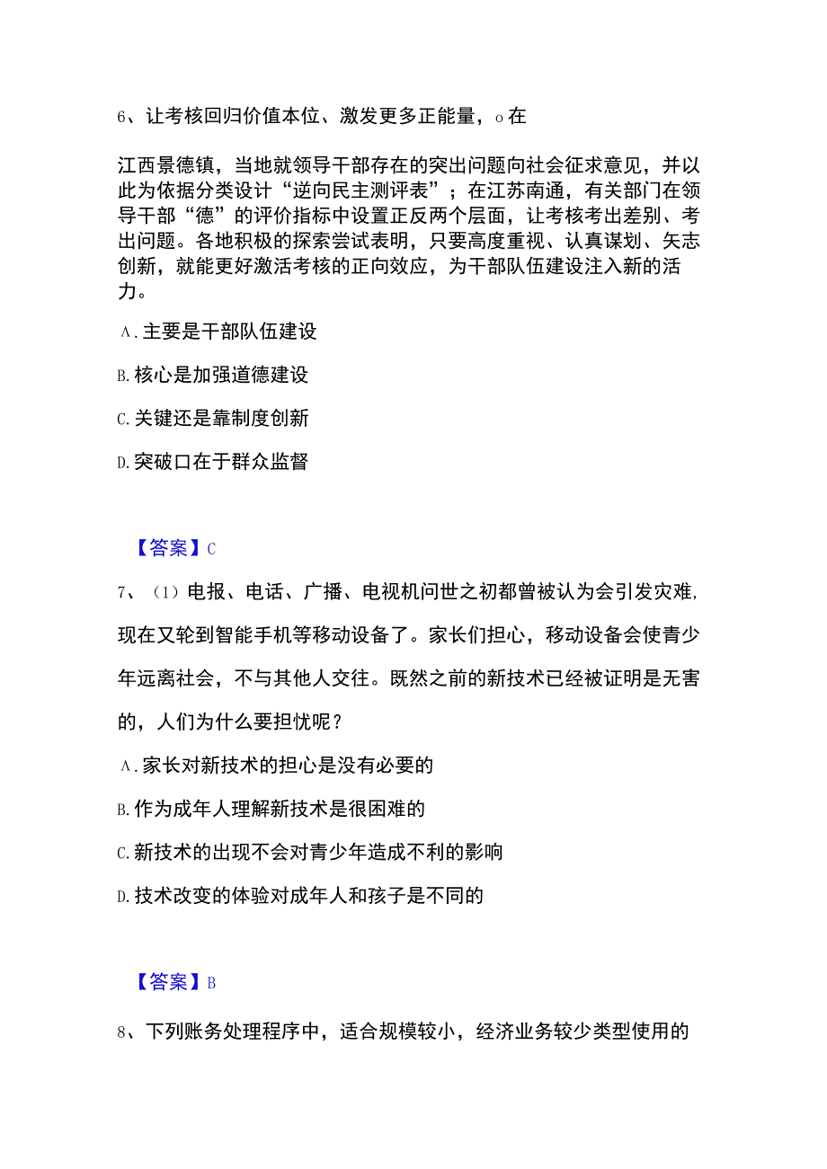 2023年整理银行招聘之银行招聘综合知识通关题库附带答案.docx_第3页