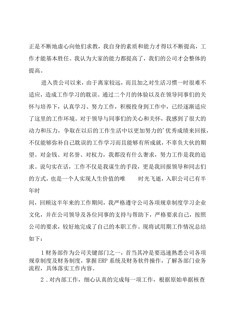 员工入职述职报告.docx_第2页