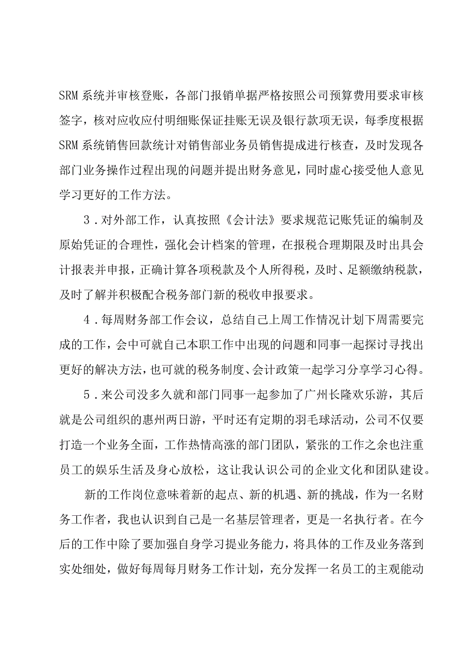 员工入职述职报告.docx_第3页