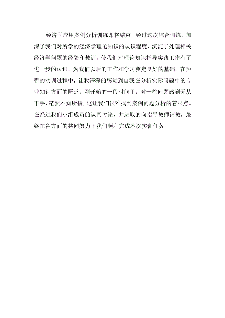 2023自我介绍实训心得体会.docx_第2页