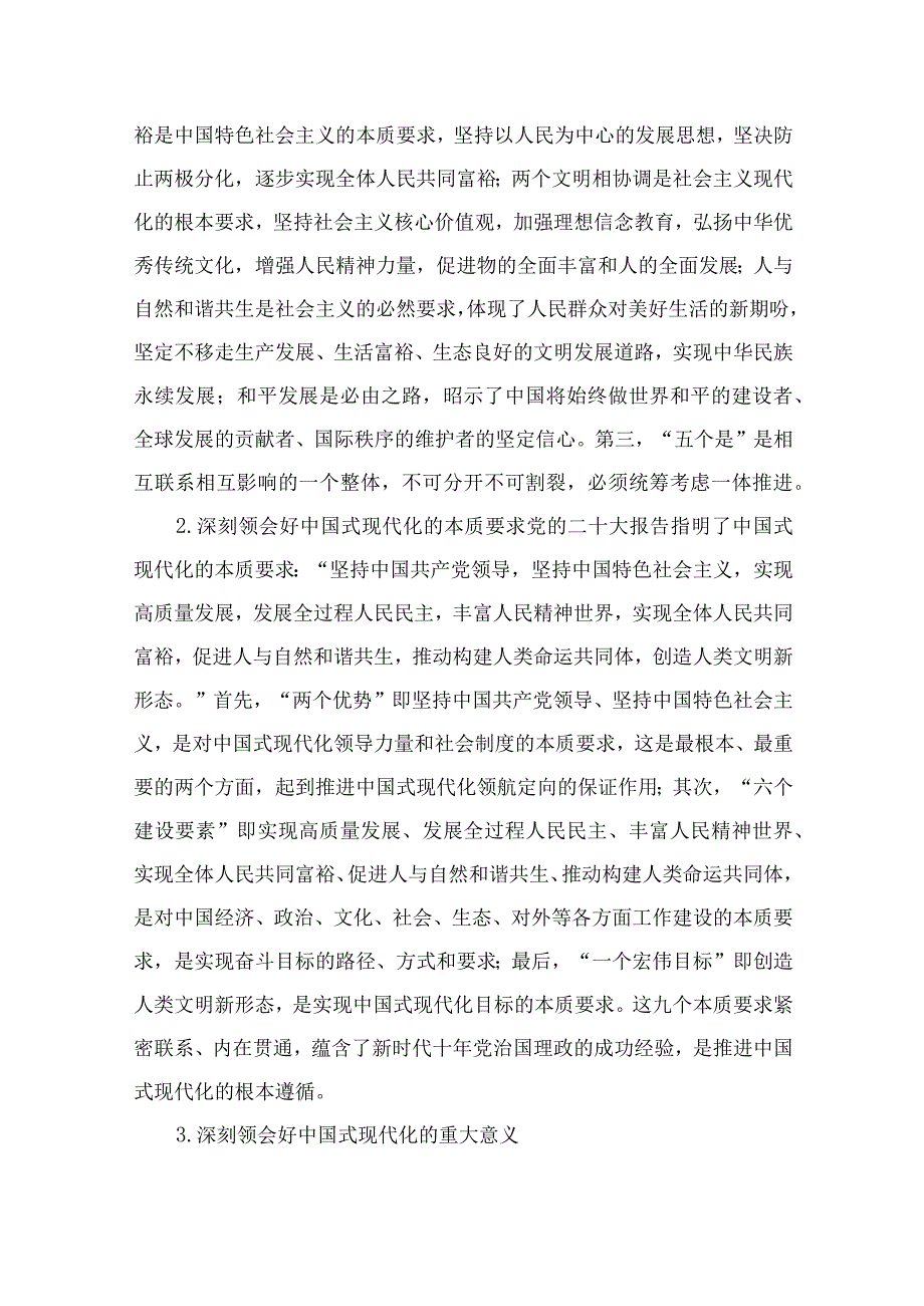 2023春季国家开放大学一平台电大《形势与政策》大作业形考任务网考试题及答案精选五篇.docx_第2页