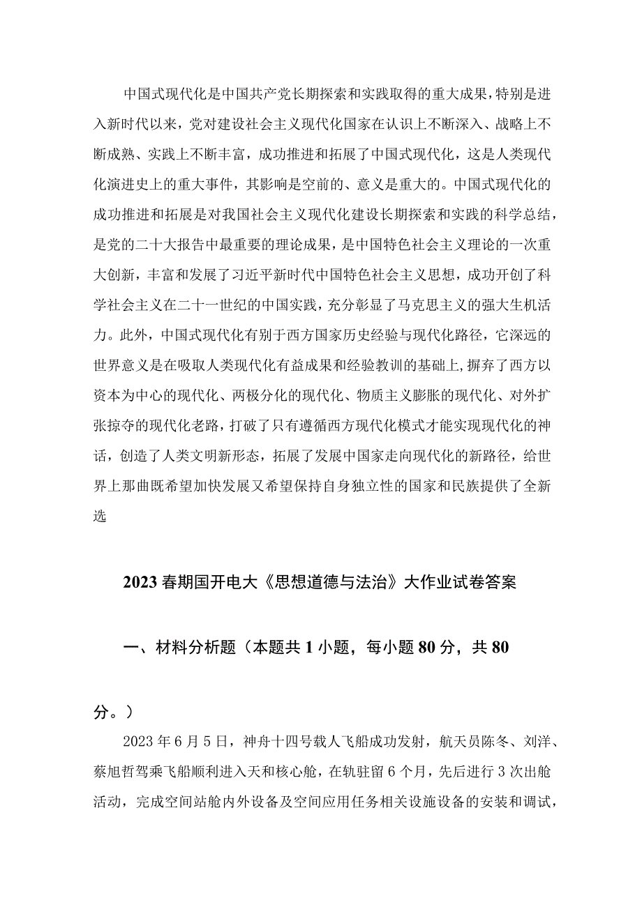 2023春季国家开放大学一平台电大《形势与政策》大作业形考任务网考试题及答案精选五篇.docx_第3页