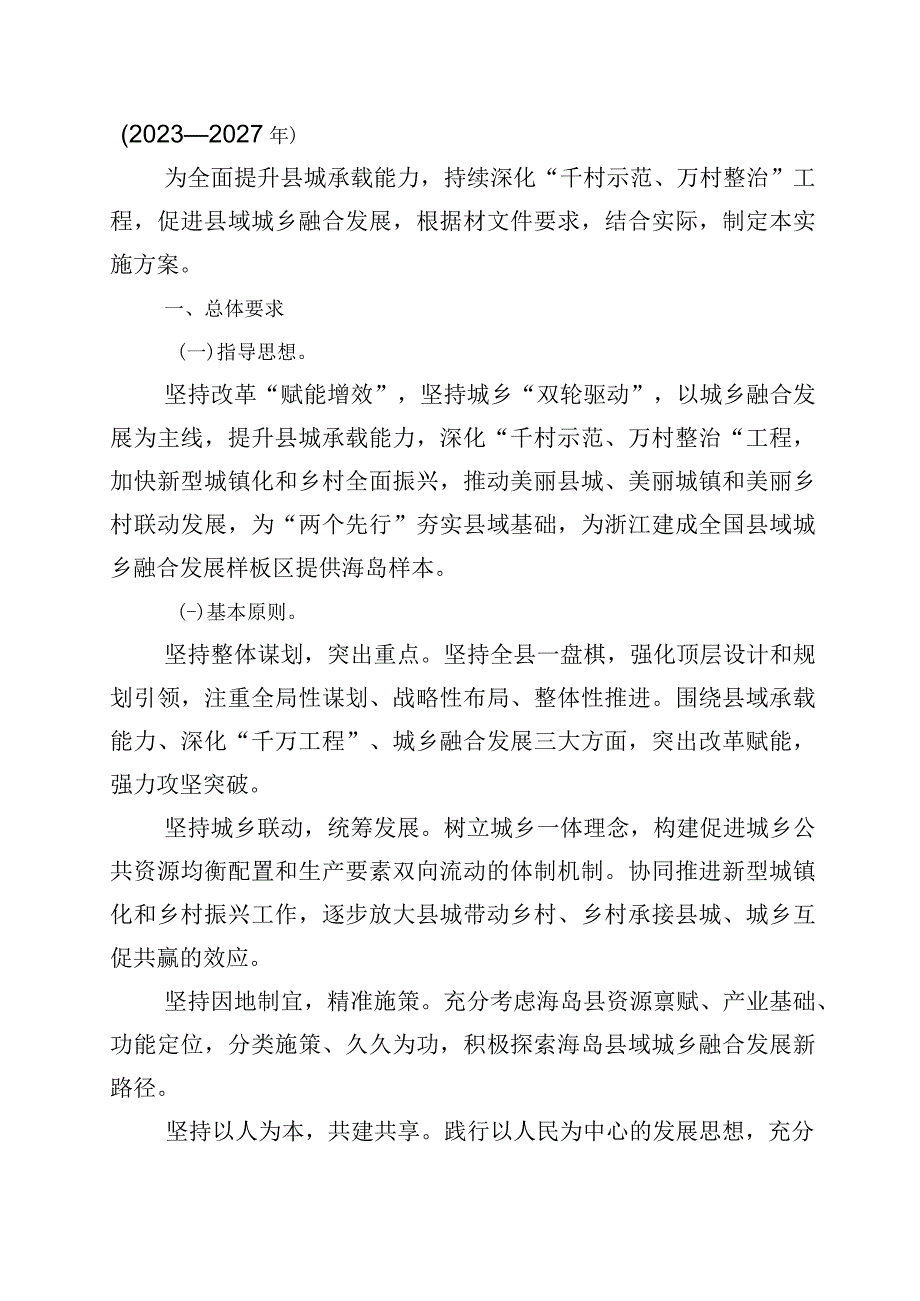 学习浙江千万工程经验案例专题学习研讨交流发言材10篇.docx_第2页