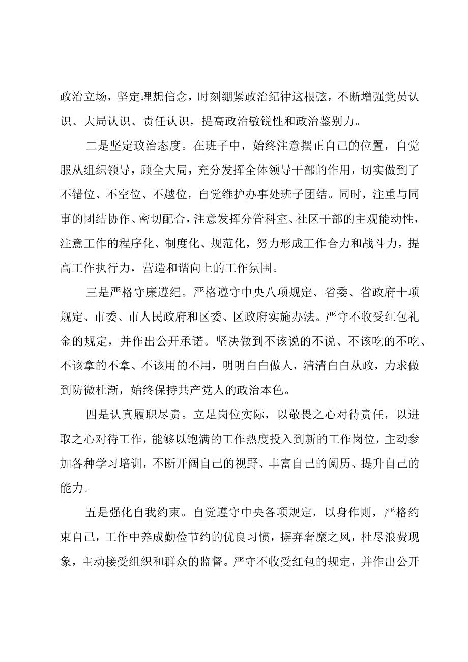 主任一岗双责述职述廉报告.docx_第2页