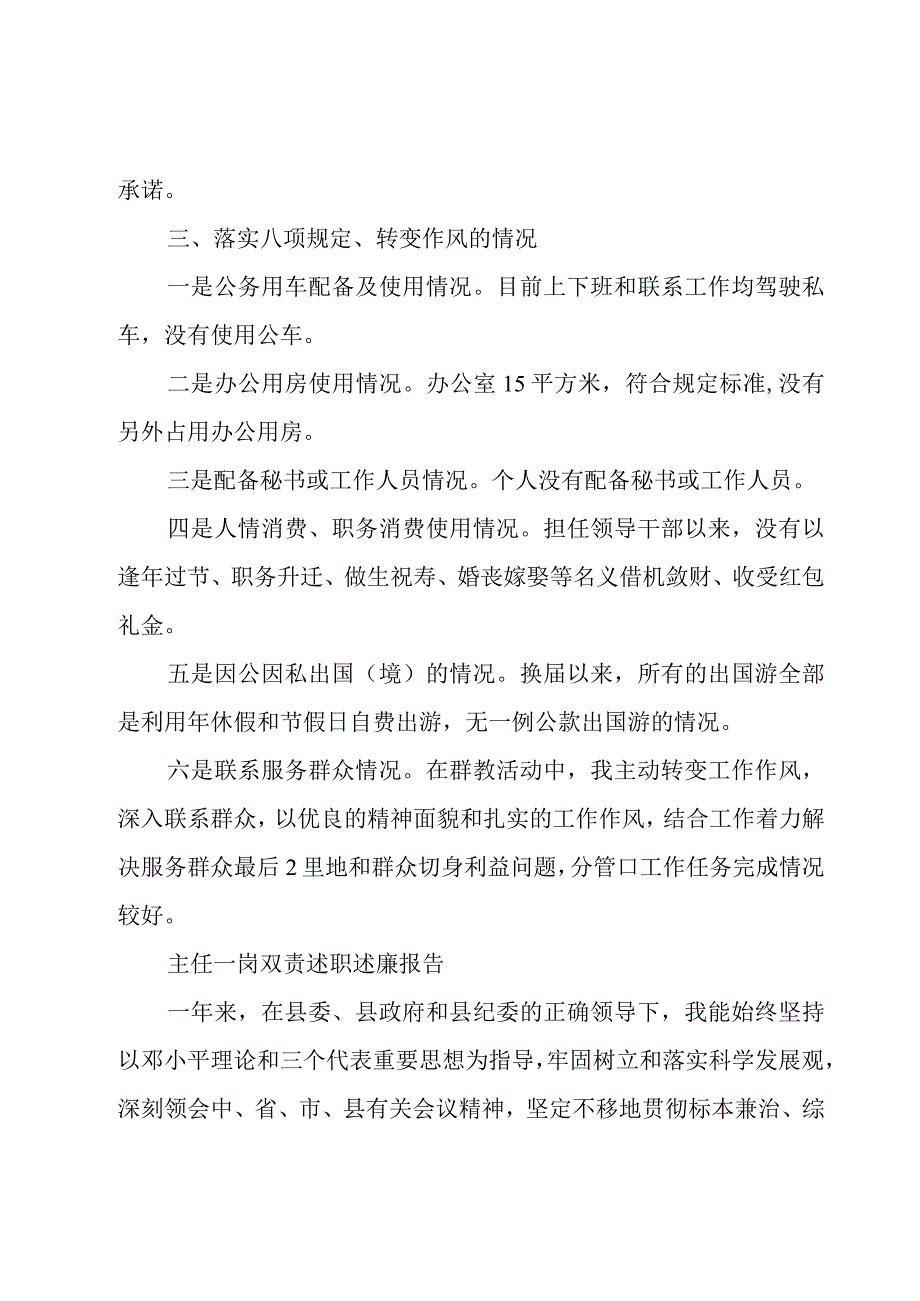 主任一岗双责述职述廉报告.docx_第3页