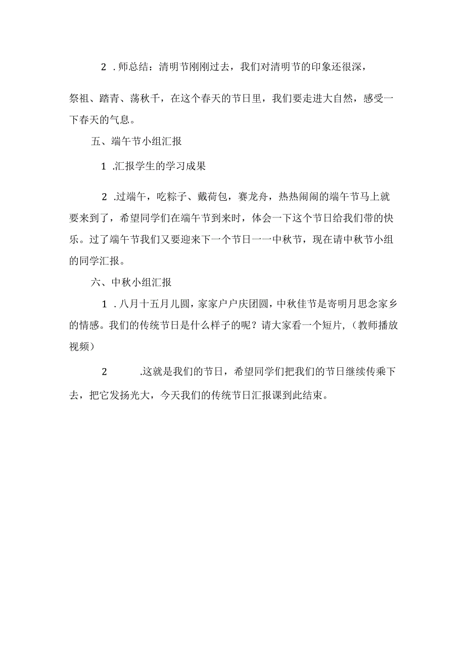 《传统节日的习俗》教案.docx_第2页