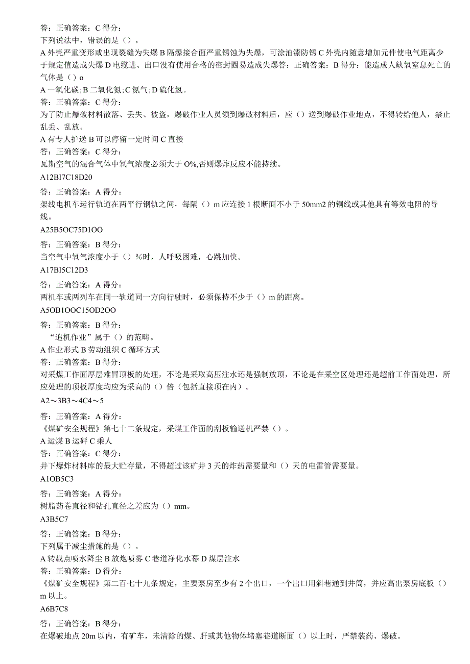 2023年整理安全生产管理人员考试题库科队长.docx_第2页