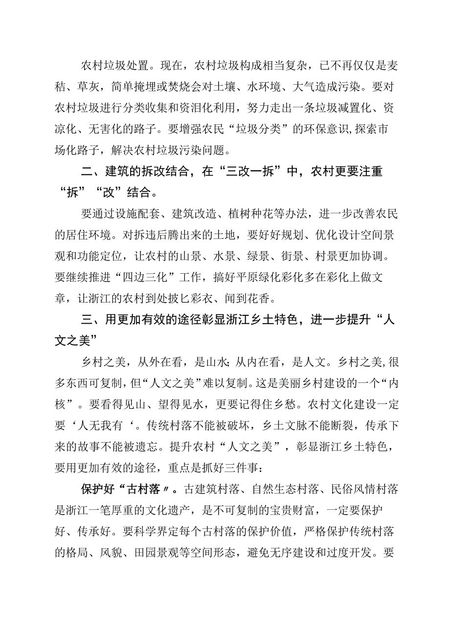 关于学习浙江千村示范万村整治工程千万工程经验的发言材料十篇.docx_第2页