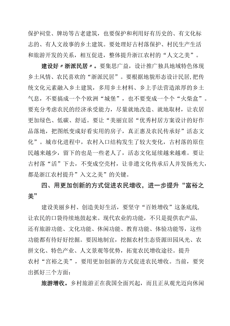 关于学习浙江千村示范万村整治工程千万工程经验的发言材料十篇.docx_第3页