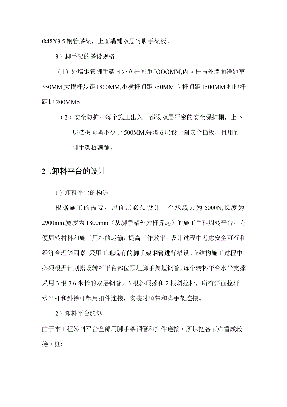 外脚手架施工方案.docx_第2页