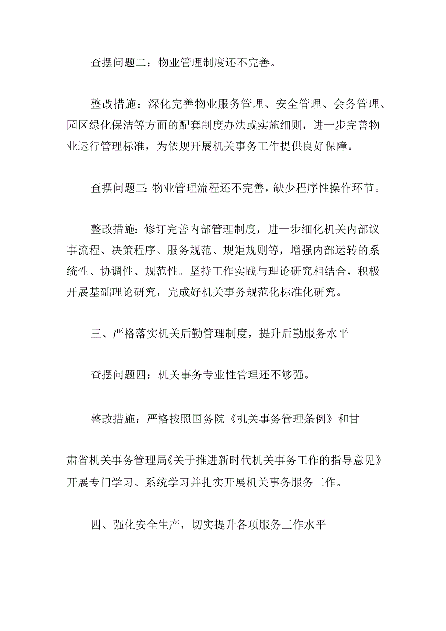 三抓三促自查报告范文5篇.docx_第2页