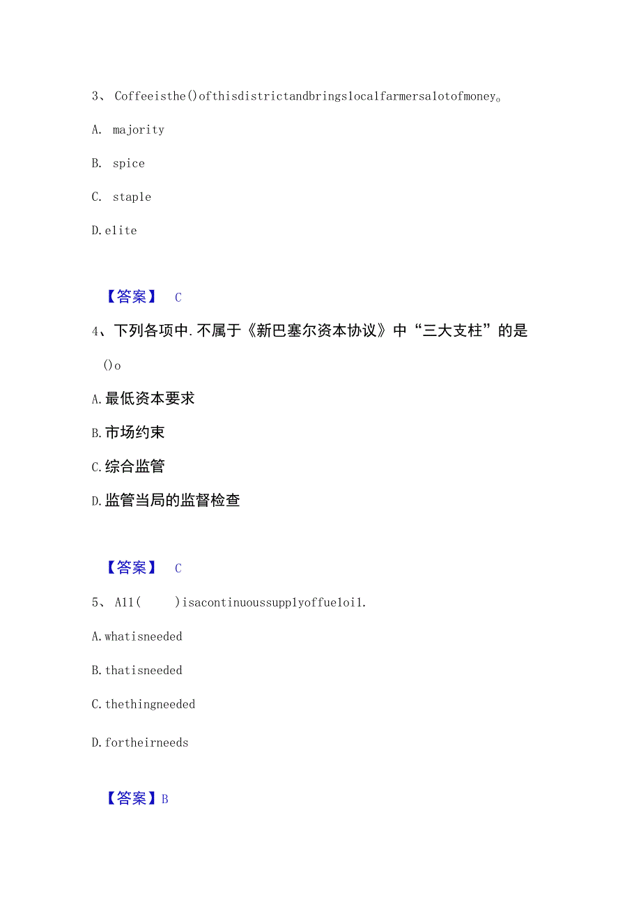 2023年整理银行招聘之银行招聘综合知识能力检测试卷B卷附答案.docx_第2页