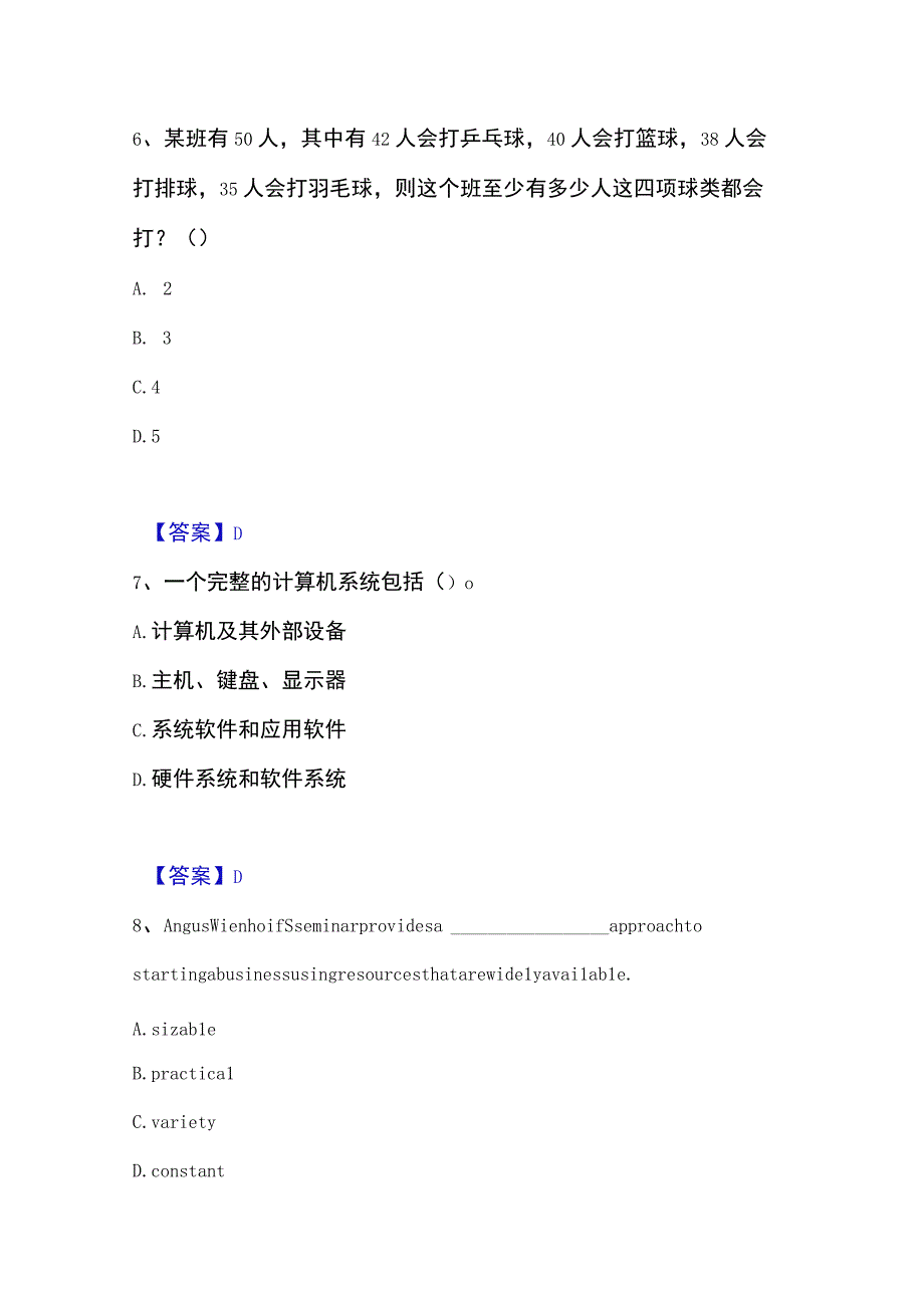 2023年整理银行招聘之银行招聘综合知识能力检测试卷B卷附答案.docx_第3页