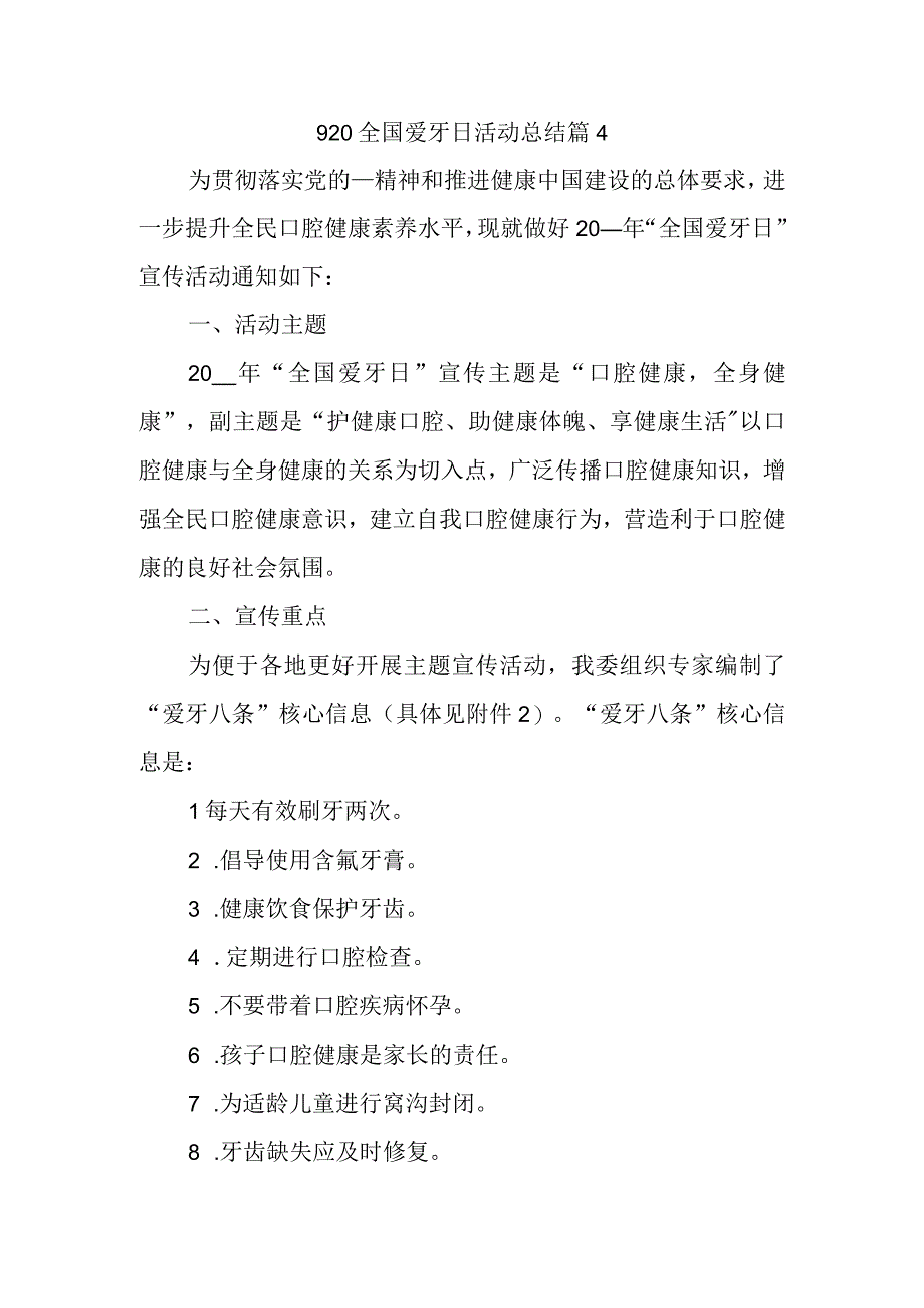 920全国爱牙日活动总结篇4.docx_第1页