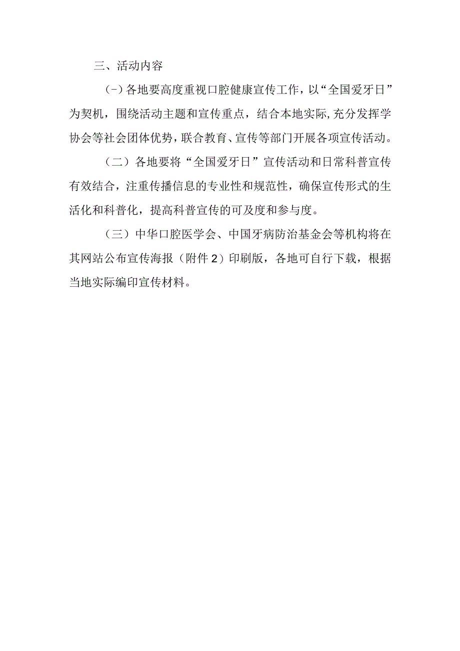 920全国爱牙日活动总结篇4.docx_第2页