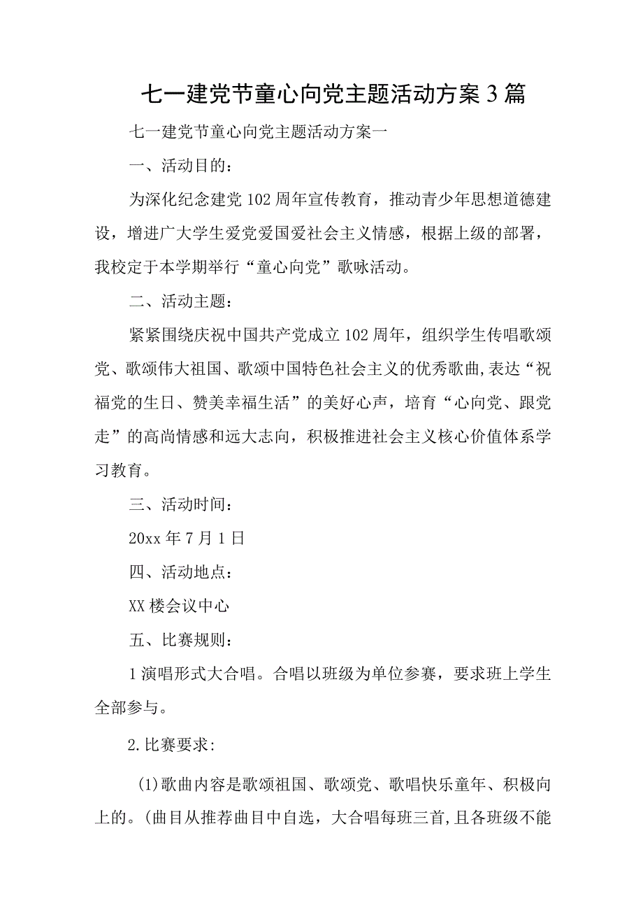 七一建党节童心向党主题活动方案3篇.docx_第1页