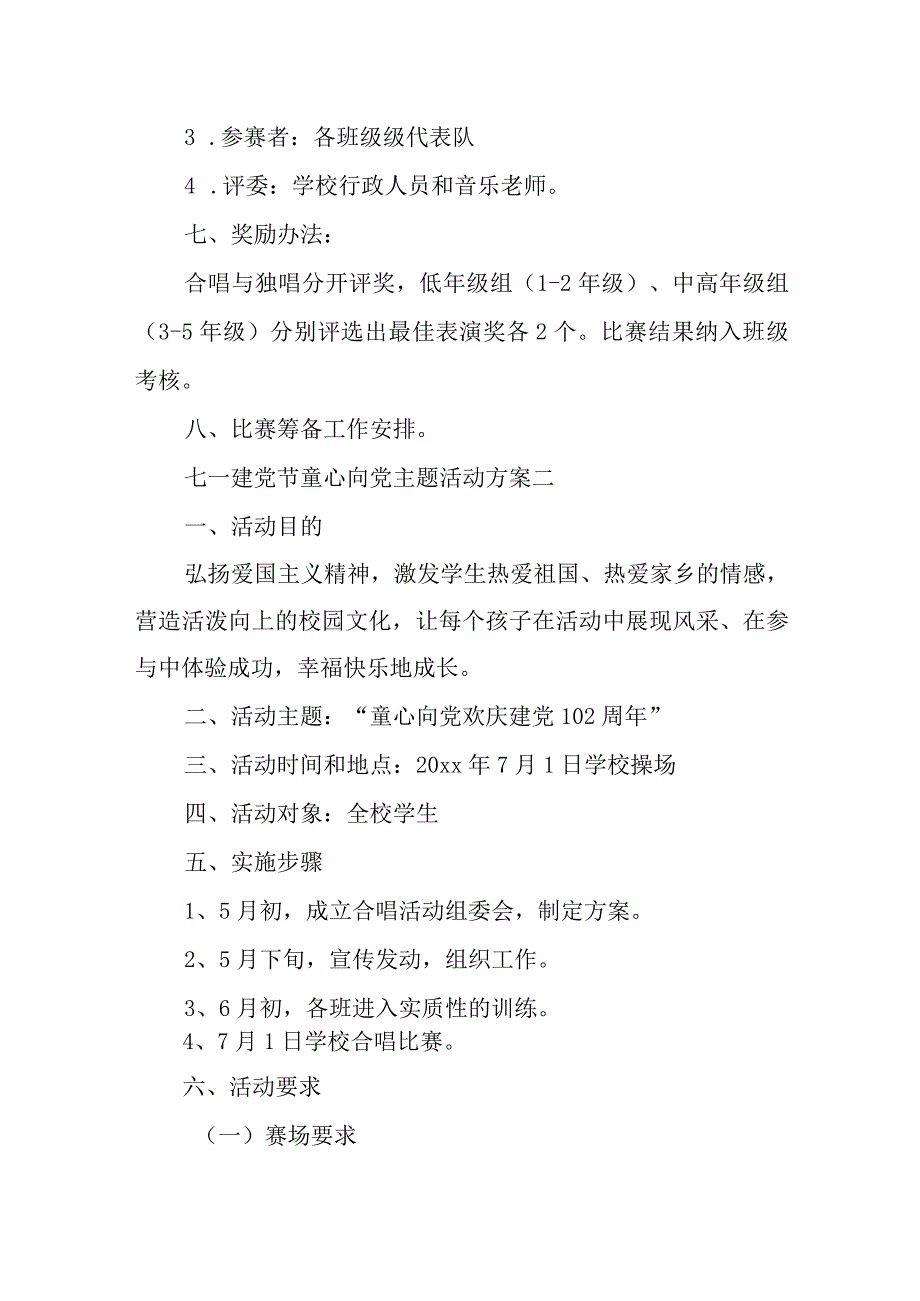 七一建党节童心向党主题活动方案3篇.docx_第3页