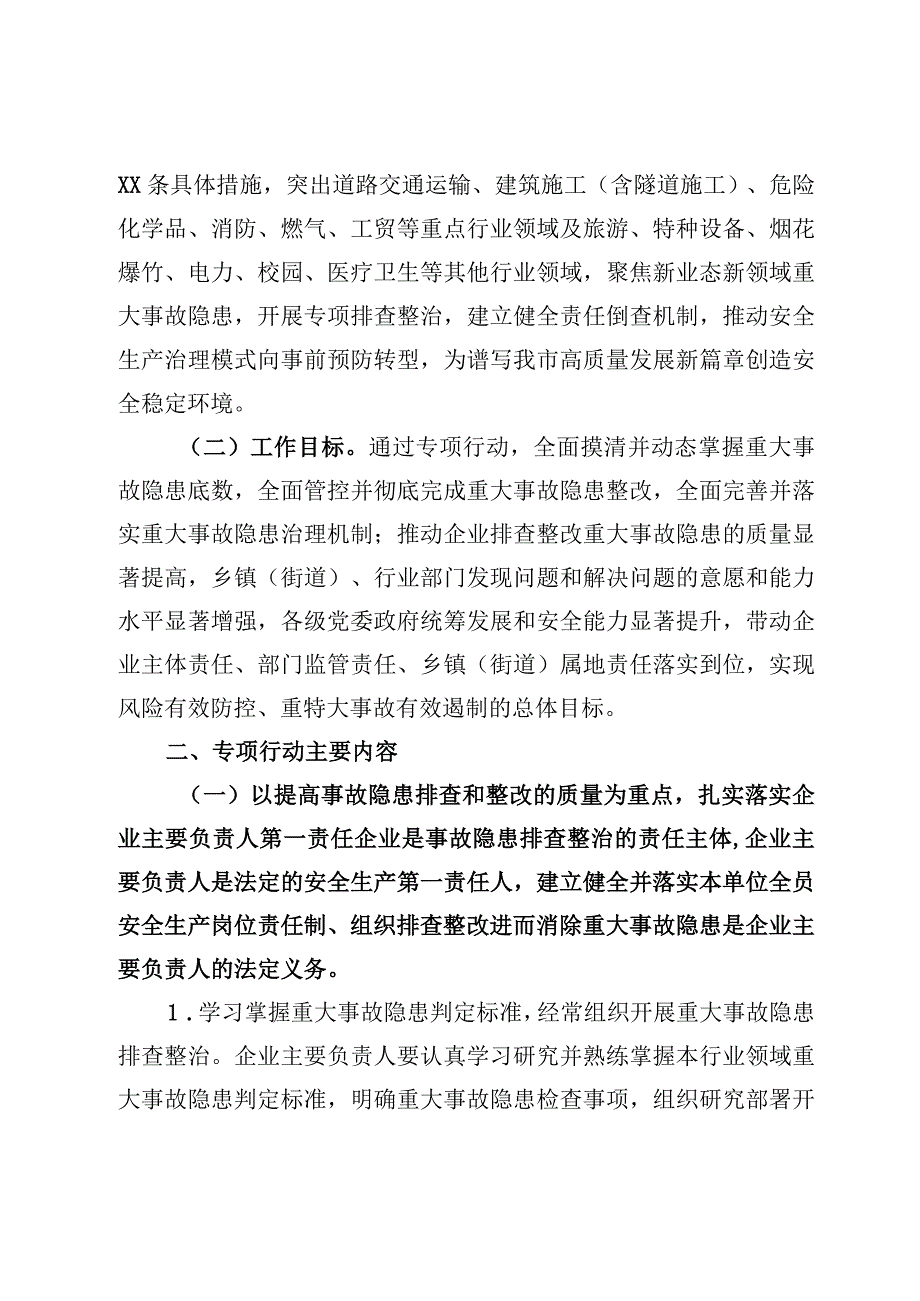 4篇重大事故隐患专项排查整治行动实施方案.docx_第2页