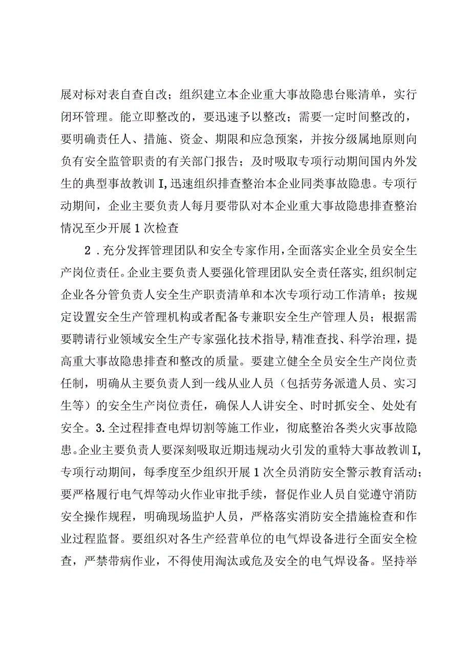 4篇重大事故隐患专项排查整治行动实施方案.docx_第3页